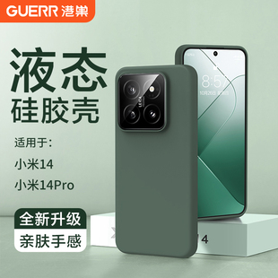 适用小米14手机壳14pro保护套14ultra液态硅胶13轻薄2024新款 xiaomi全包12软s防摔11高级10纯色pro简约至尊版