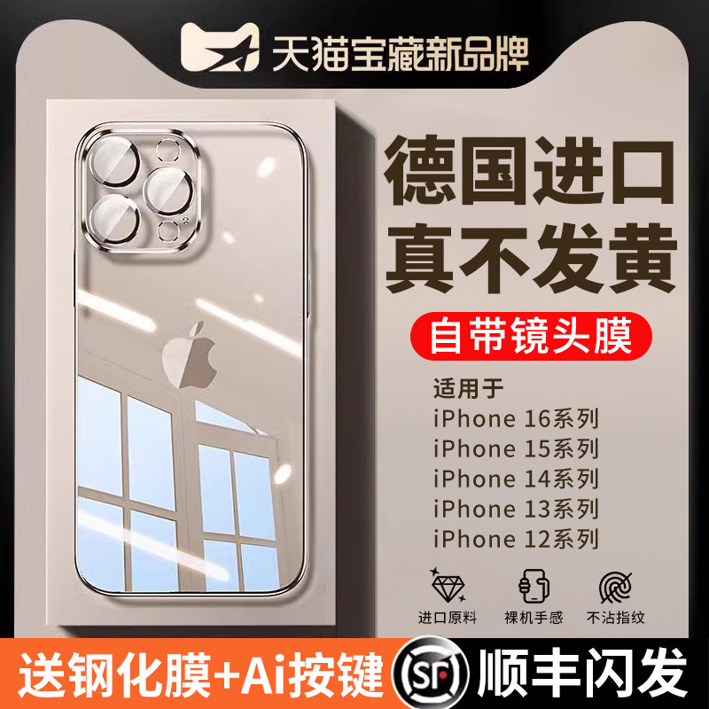 适用苹果16手机壳iPhone15promax透明2025新款硅胶14plus镜头全包防摔ip13女抗黄男手机套12高级11软壳款