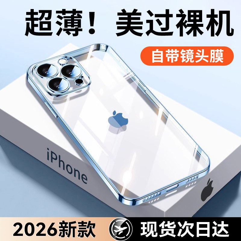 2026新款苹果手机壳适用iphone16pro情侣15promax硅胶17套14软pro全包护镜膜13电镀12高级plus防摔pm晶透系列
