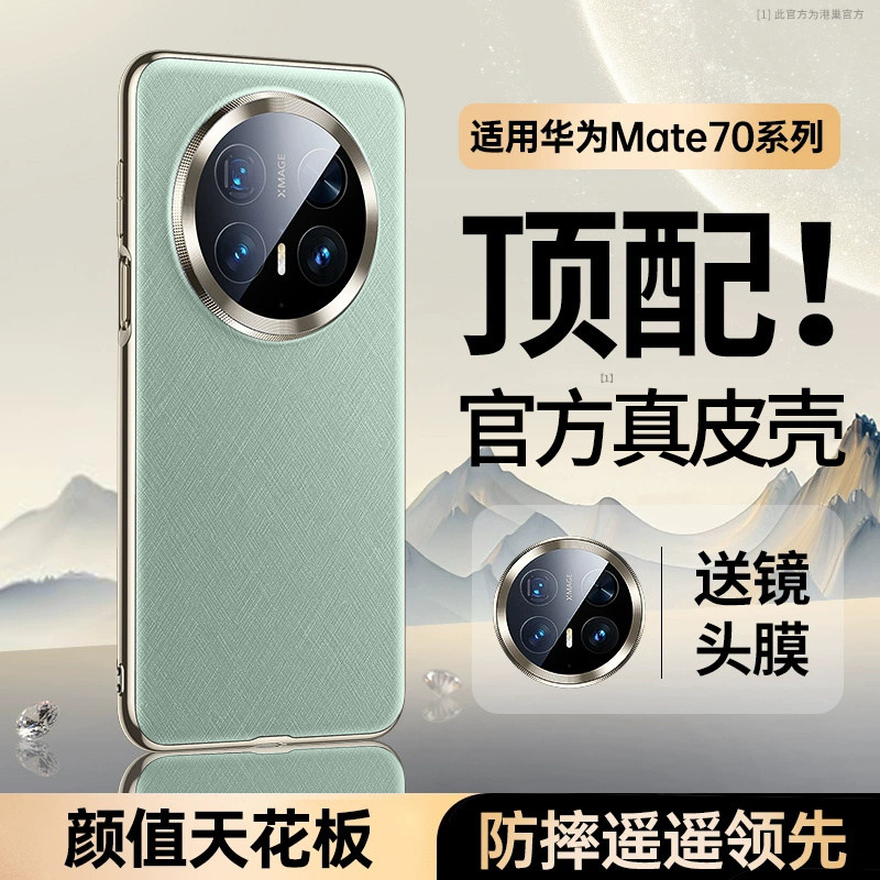 【官方真皮】适用华为mate70pro手机壳新款素皮70pro十保护套mate70镜头全包por防摔磁吸支架高级商务男女幸