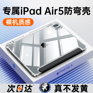 ipadair5保护壳2022透明ipadpro11带笔槽air4套ipad10适用苹果mini6平板2021防弯摔10.2寸9代10.9亚克力8 新款