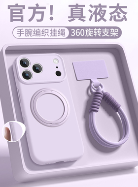 支点壳适用苹果17promax手机壳女新款16pro带挂绳13磁吸防摔iphone15高级感12液态硅胶14plus镜头全包por紫色