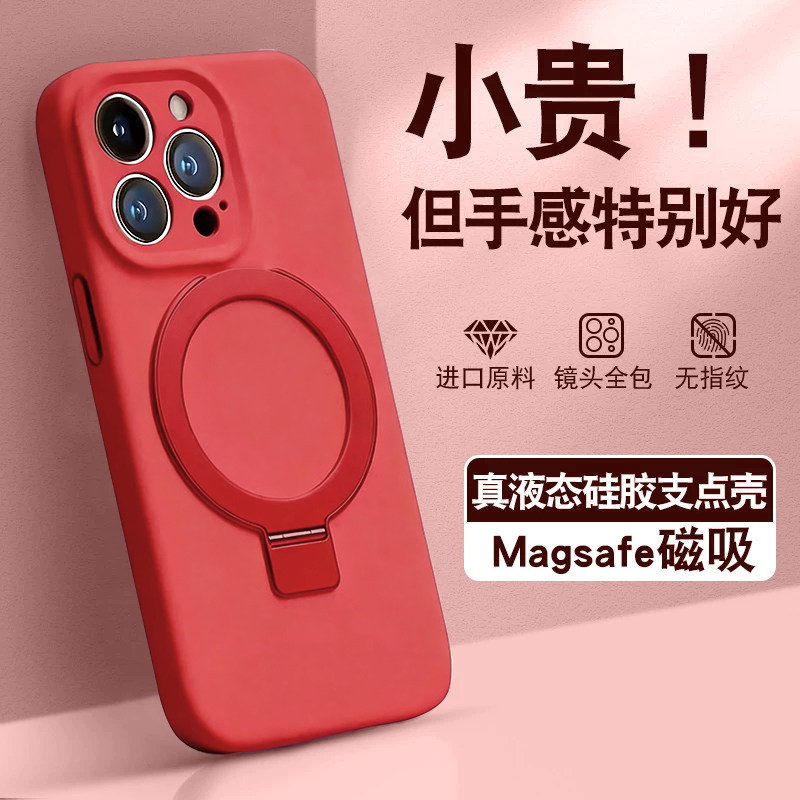 适用苹果16promax手机壳新款magsafe磁吸支架iPhone17pro手机壳15液态硅胶14plus全包镜头防摔13新年红高级,3C数码配件,手机保护套/壳,淘宝优惠券,粉丝福利购,淘宝优惠卷