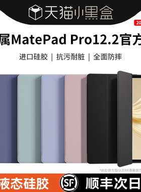 华为MatePadpro12.2保护套2025适用于matepad11平板air柔光版11.5s荣耀x8pro防摔12三折pad电脑9灵动v液态se