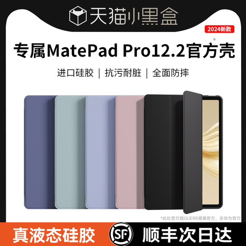 官网同款液态硅胶适用华为平板壳