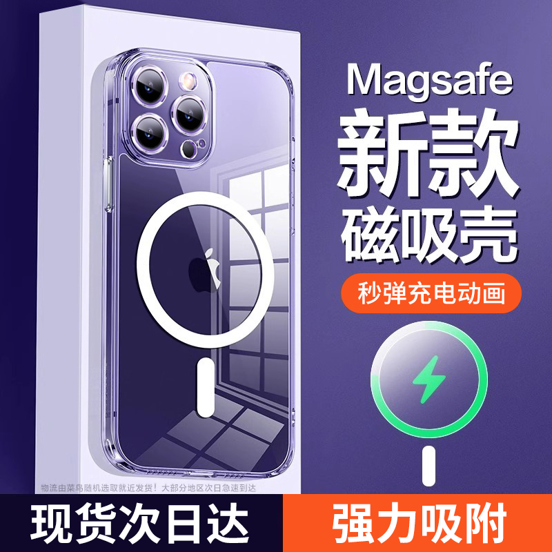 【Magsafe强力磁吸】适用苹果15手机壳14promax硬壳15pro保护套13情侣plus全包镜头11透明12新款2024防摔散热