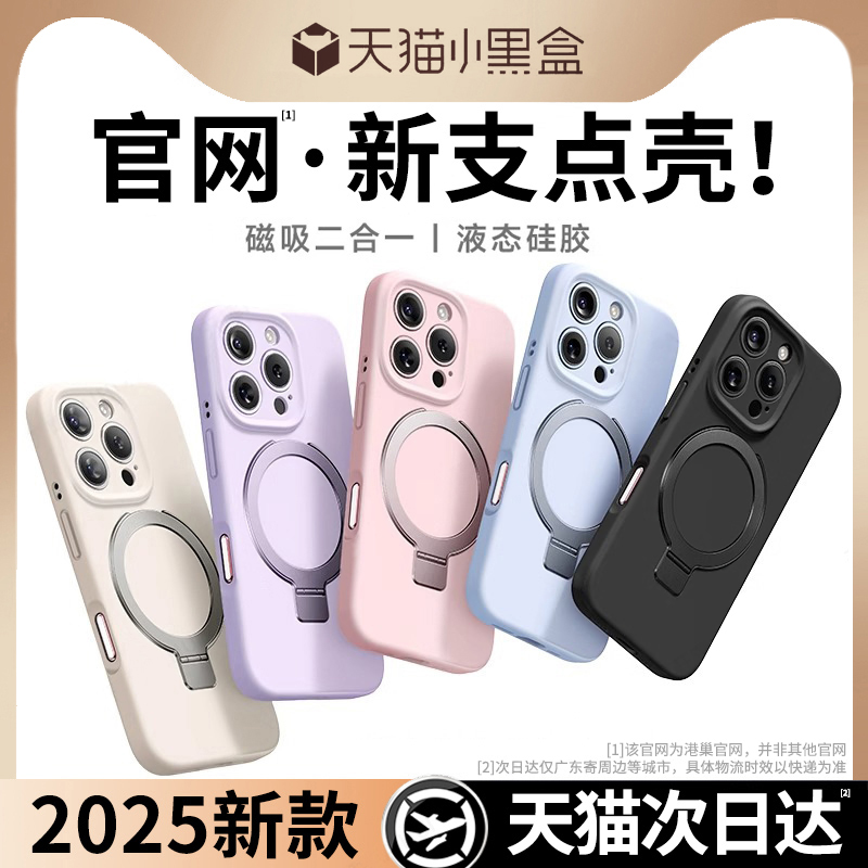 磁吸支点壳适用苹果16promax手机壳iPhone15新款13保护套14plus液态硅胶12防摔11带支架高级全包ip散热超薄
