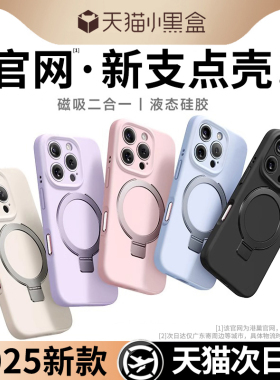 磁吸支点壳适用苹果16promax手机壳iPhone15新款13保护套14plus液态硅胶12防摔11带支架高级全包ip散热超薄