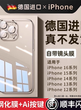 【德国进口】适用苹果16promax手机壳iPhone15新款pro防摔硅胶软透明抗发黄高级感2024iphone16超薄14保护套