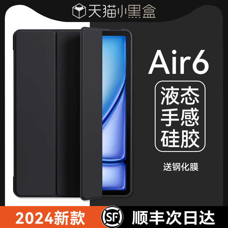 适用于ipadair6保护套新款air5保护壳三折2024轻薄pro11英寸新款苹果平板mini6硅胶防弯9代简约高级10.2笔槽