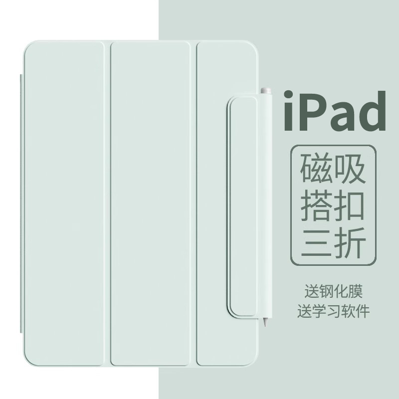 【官方同款】适用iPad磁吸双面夹
