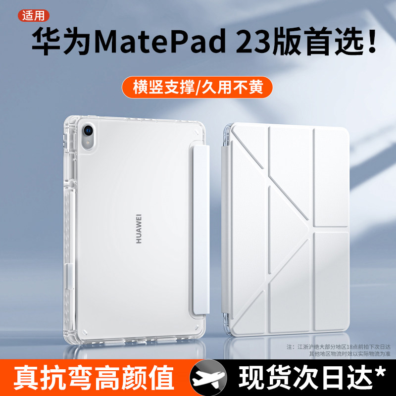 适用华为matepad23版保护套matepad11平板matepad11.5壳air电脑Y型三折13.2防弯10.8亚克力2024新款pro轻薄