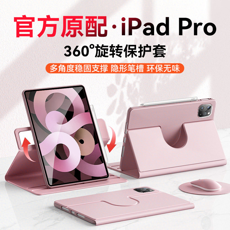 美国360旋转适用ipadpro11代保护套Air6保护壳ipad10代11寸苹果平板12.9寸全包mini7防摔air5笔槽pro13寸迷你