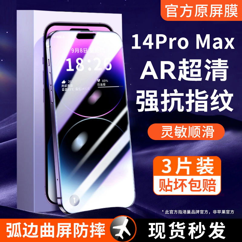 强抗指纹灵敏顺滑适用苹果钢化膜