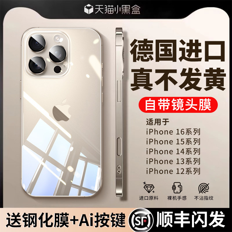 【进口冰晶不易发黄】适用苹果16手机壳iPhone16promax新款15防摔2025超薄12透明全包Plus高级感14保护套13,3C数码配件,手机保护套/壳,淘宝优惠券,粉丝福利购,淘宝优惠卷