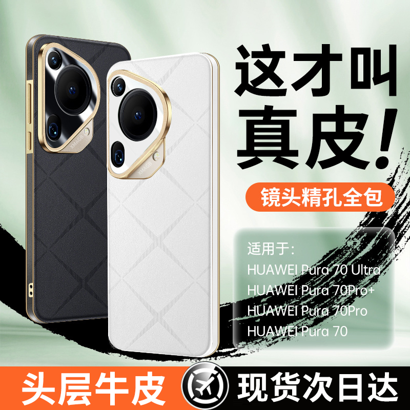 鎏金直边】适用华为pura70pro手机壳新款pura70ultra真皮保护套por+镜头全包防摔pura超薄散热高级感男女外壳