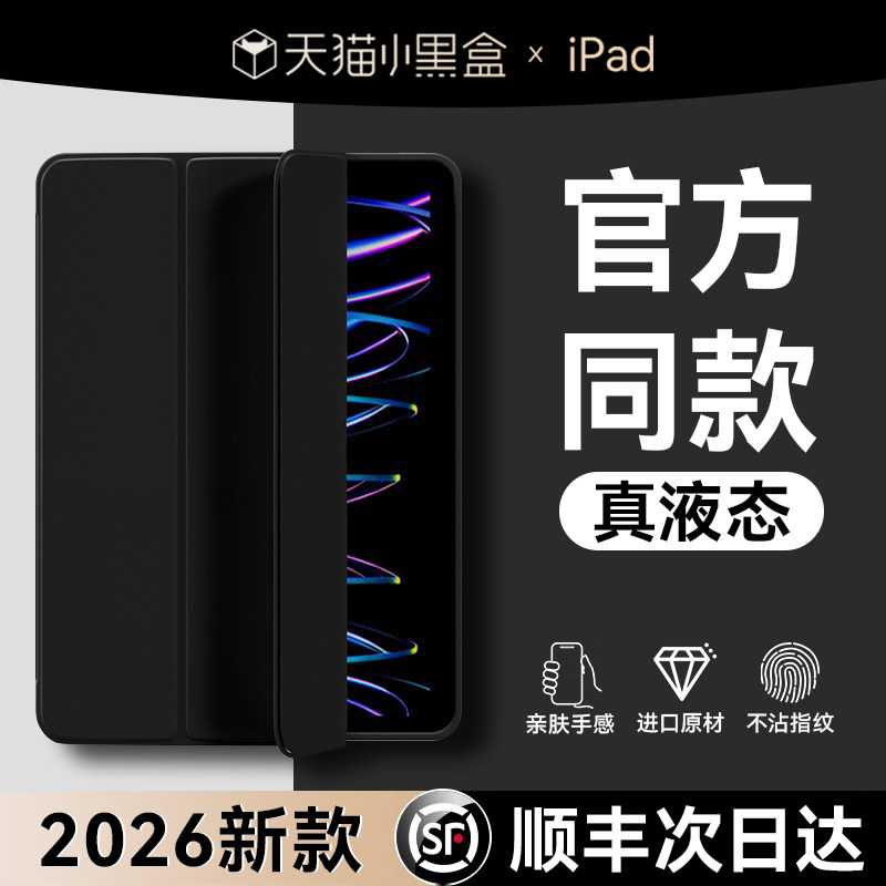 ipadair5保护套好看iPad11保护壳pro液态2026硅胶mini7苹果全包Air8适用10带笔槽11寸6电脑轻便薄11代8十平板