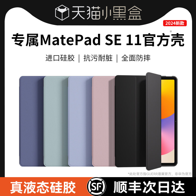 真液态硅胶华为平板壳