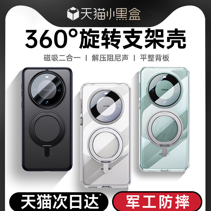 适用华为Mate60Pro手机壳新款mate70磁吸带支架壳pura70透明Pura70Ultra外壳保护套mt全包防摔P70Pro+高级感