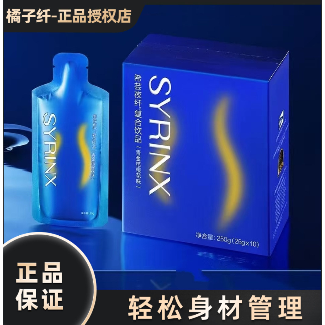 希芸夜纤饮希芸夜纤复合饮品正品官方旗舰店