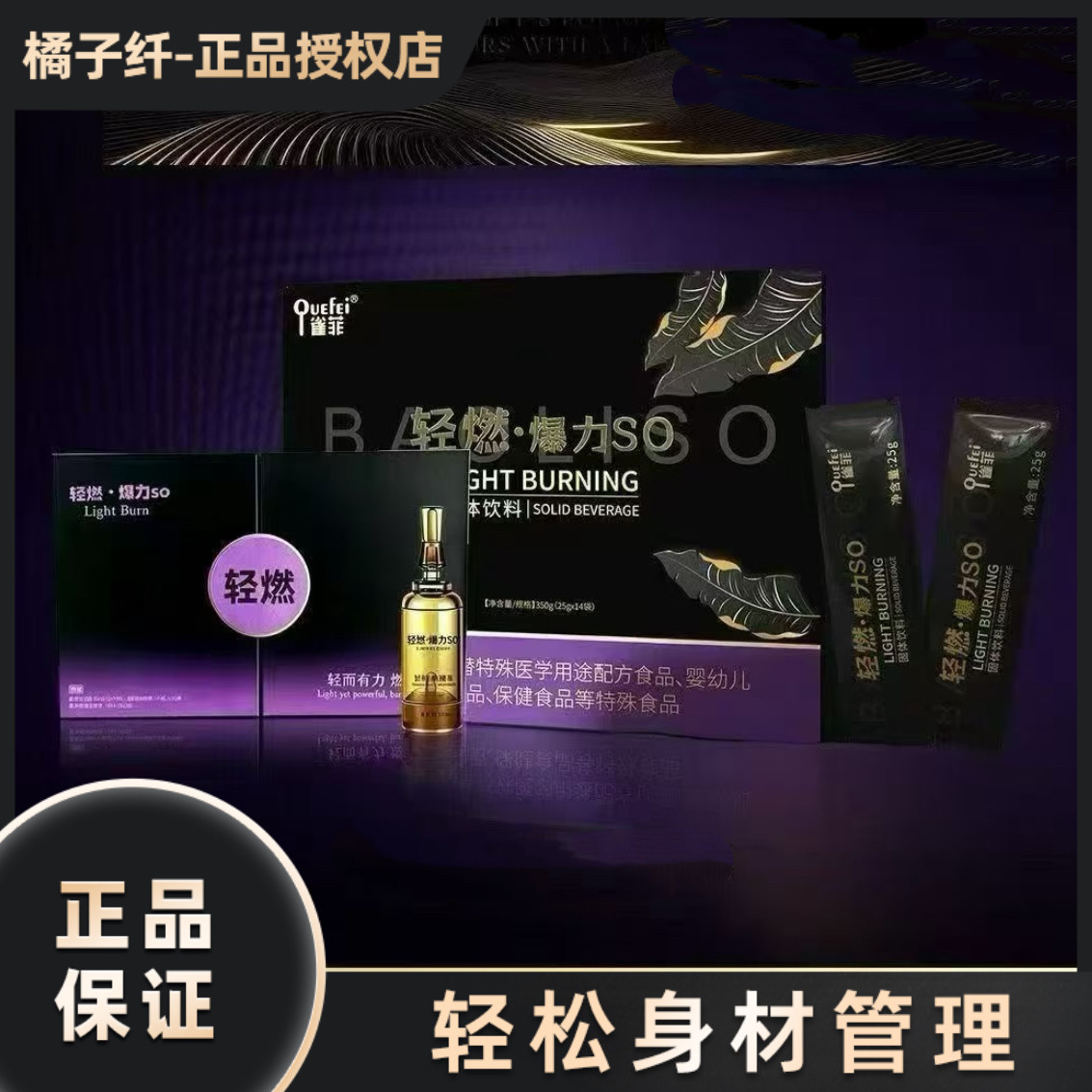 雀菲轻燃爆力so固体饮料燃旨咖啡加强版微商同款雀菲轻燃爆力SO