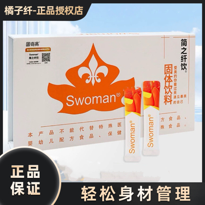 swoman果汁简之纤饮简纤果汁低聚肽膳食果饮裸澡饮刺梨饮