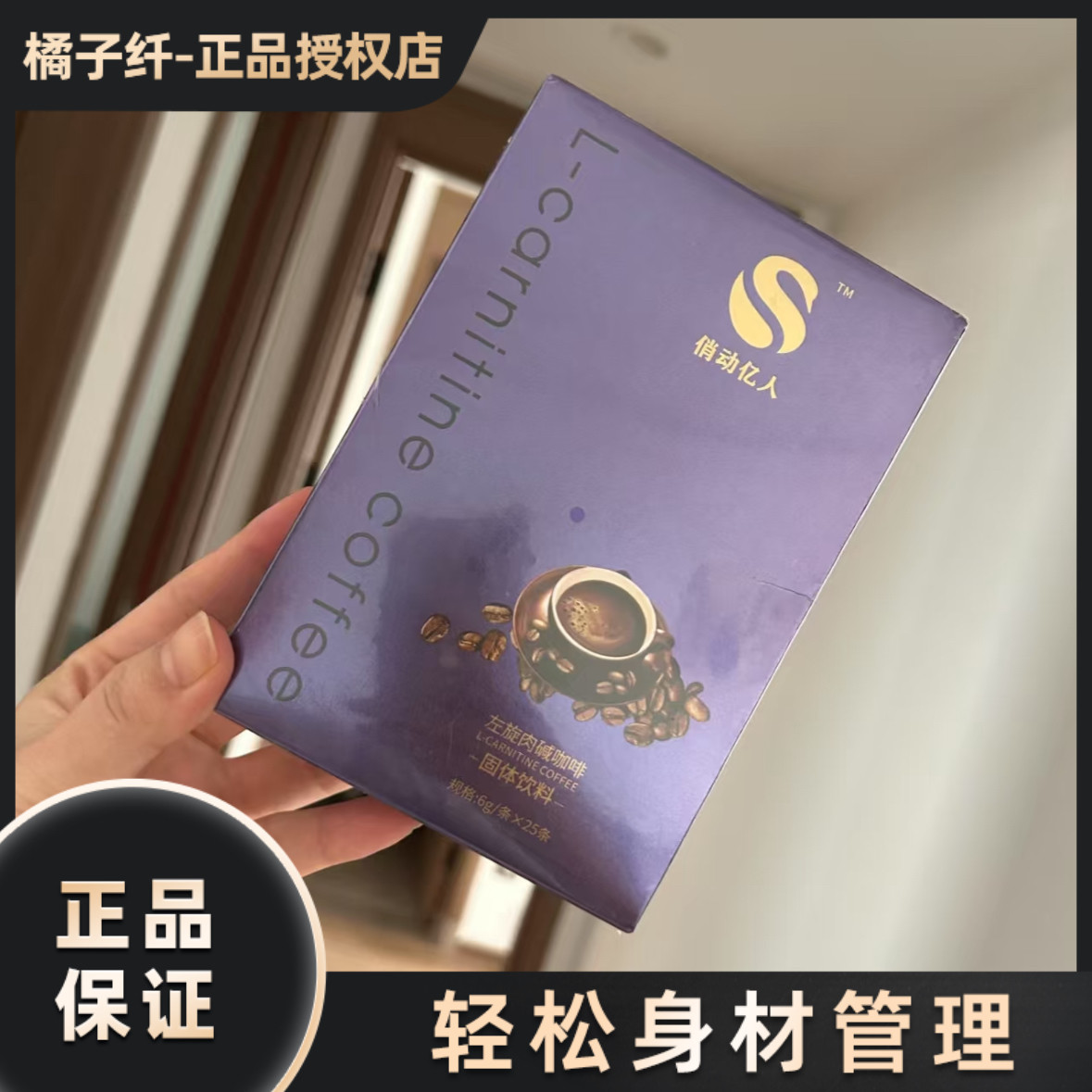 俏动亿人左旋肉碱咖啡固体饮料咖啡微商小红书同款【官方正品】