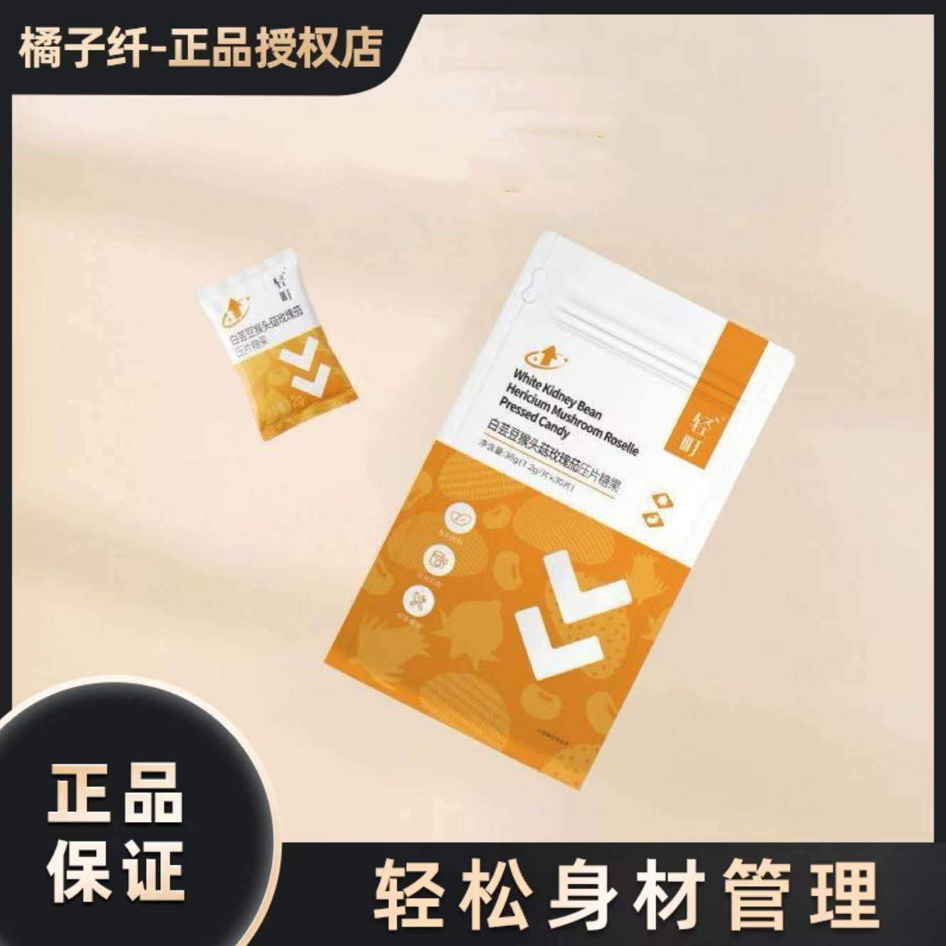 轻町白芸豆猴头菇玫瑰茄压片糖果饱腹感糖果微商同款压片糖果,零食/坚果/特产,传统糖果,淘宝优惠券,粉丝福利购,淘宝优惠卷