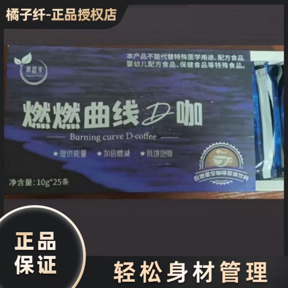 箐盈美燃燃曲线D咖巨燃星空咖啡固体饮料微商小红书同款官方正品