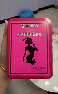 Qingziso脂糖(综合果蔬糖果片)加强版升级版微商同款