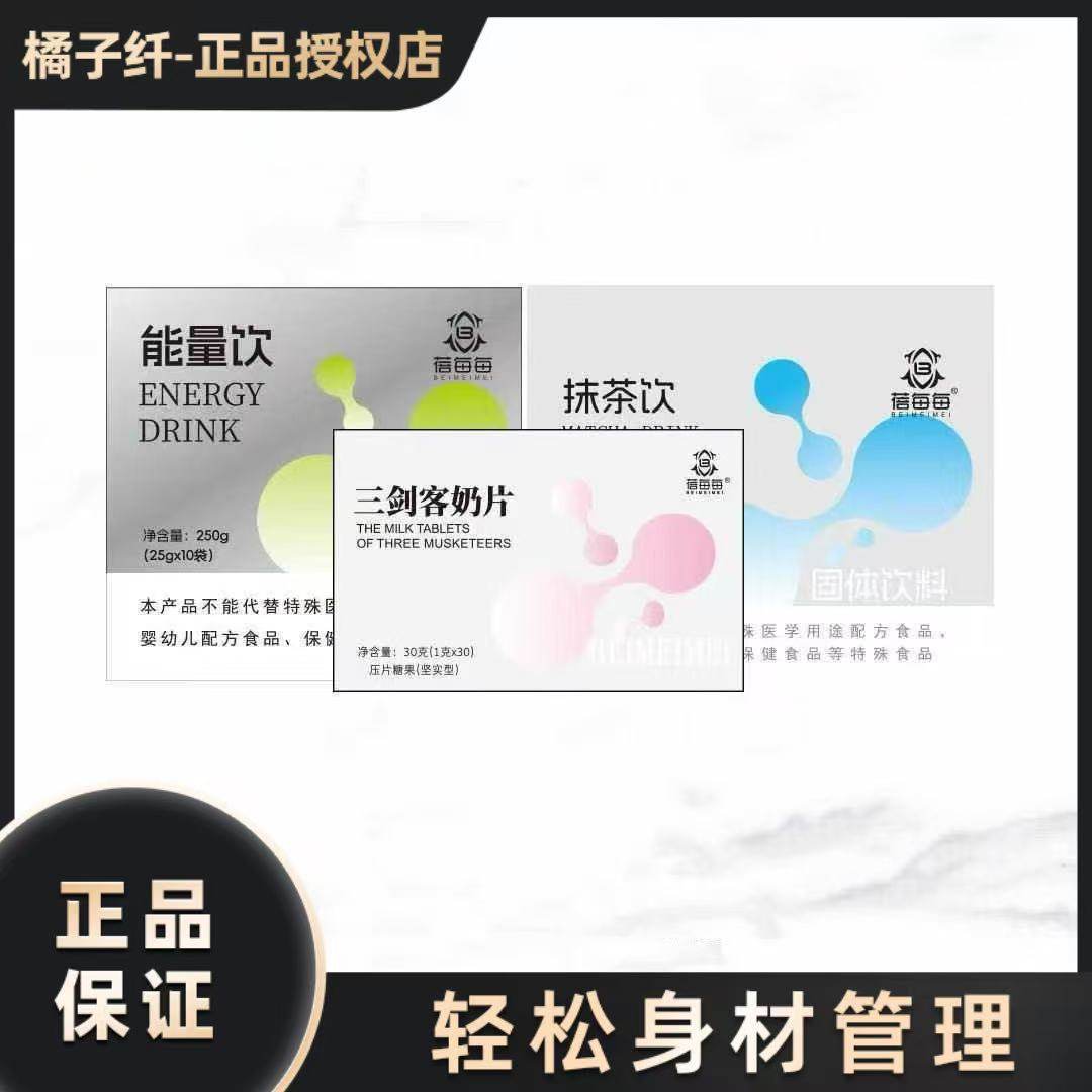 正品蓓每每三剑客奶片蓓每每能力饮蓓每每抹茶饮固体饮料微商同款,零食/坚果/特产,传统糖果,淘宝优惠券,粉丝福利购,淘宝优惠卷