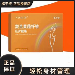 全新NTSHOW复合果蔬纤维压片糖果微商小红书同款【官方正品】