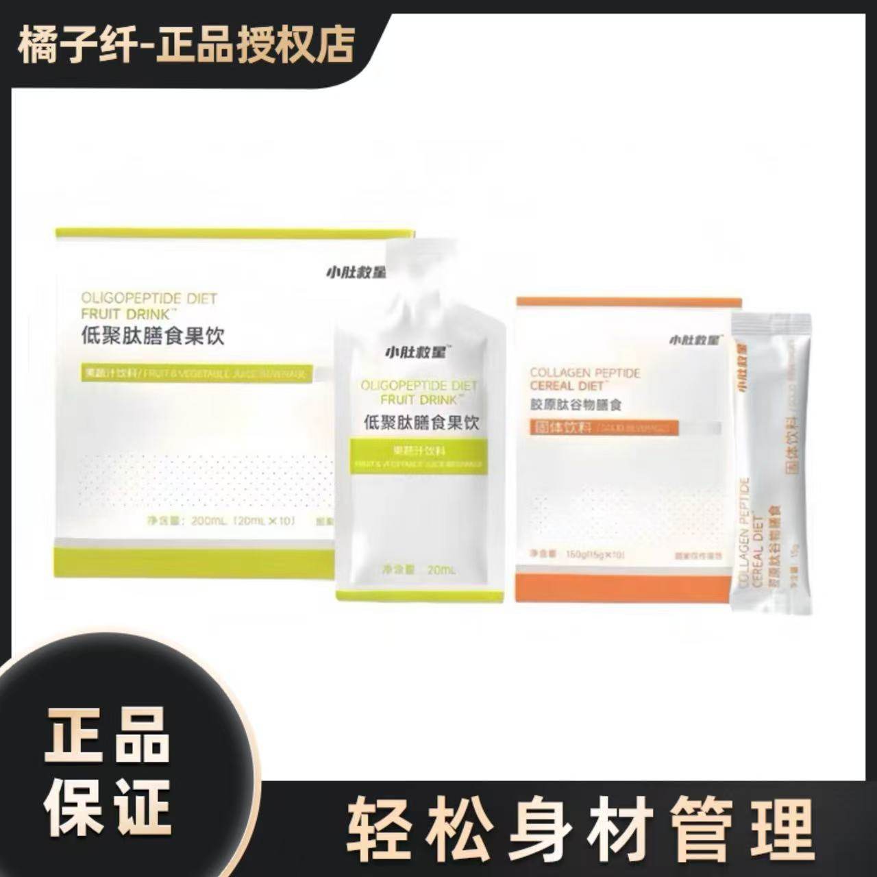 小肚救星低聚肽膳食果饮旗舰店果饮谷物胶原肽谷物膳食固体饮料