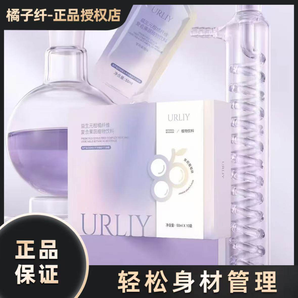 URLIY益生元柑橘纤维复合果蔬植物饮料URLIY果汁微商抖音同款正品