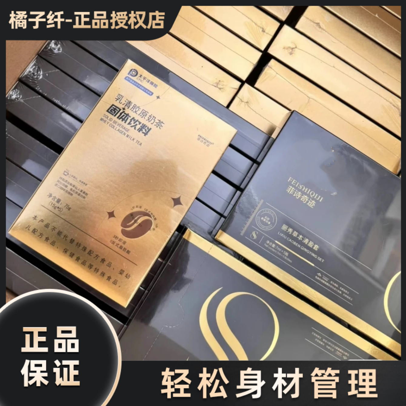 菲诗奇迹乳清胶原奶茶固体饮料菲诗奇迹奶茶官方旗舰店套盒正品