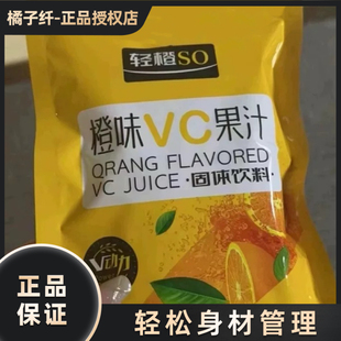 艾尚轻橙so升级版轻橙嗖橙味VC果汁果蔬汁酵素粉固体饮料官方正品