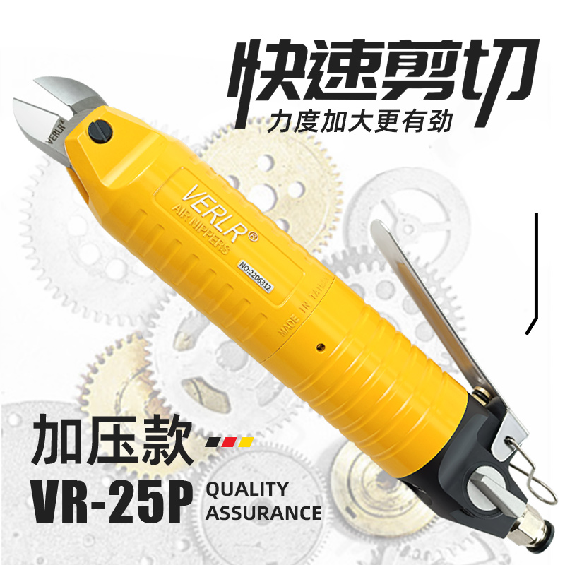 VR25P手持强力加长气动剪刀 水口剪钳加压式强力气剪铁丝铜丝剪刀
