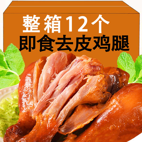 奥尔良去皮鸡腿高蛋白鸡肉开袋即食代餐主食早餐夜宵健身食品零食