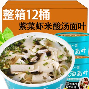 酸汤面叶桶装泡面皮方便面早餐宿舍懒人夜宵免煮即食速食品非油炸