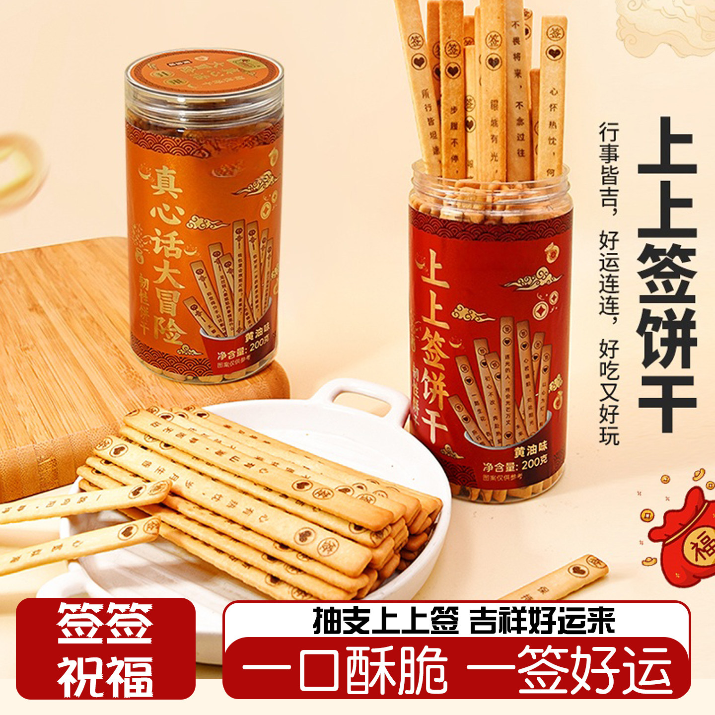 抽个好运上上签饼干办公室零食品大冒险真心话团建趣味黄油味饼干