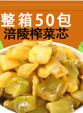 重庆涪陵榨菜芯口口脆榨菜咸菜去皮酱腌菜配粥早餐点即食小菜整箱