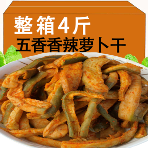 潍坊水果萝卜咸菜自制泡菜山东特产传统手工腌制五香青萝卜干酱菜
