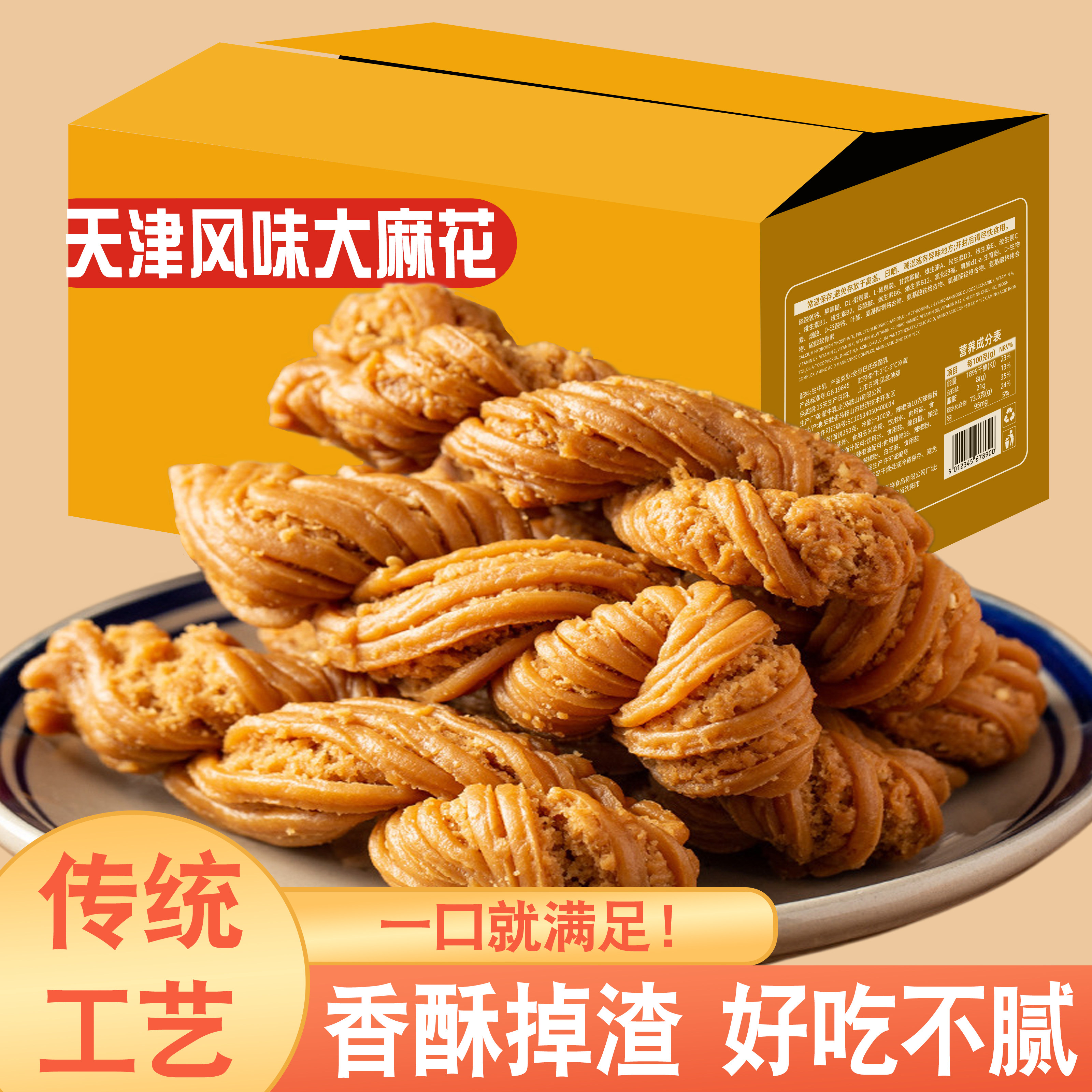 网红零食品正宗天津风味大麻花解馋休闲小吃年货追剧办公室下午茶