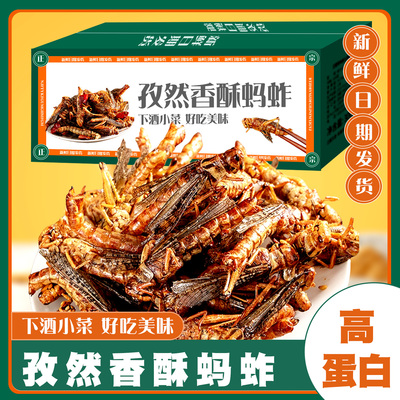 香酥蚂蚱30g/袋香辣味/孜然味