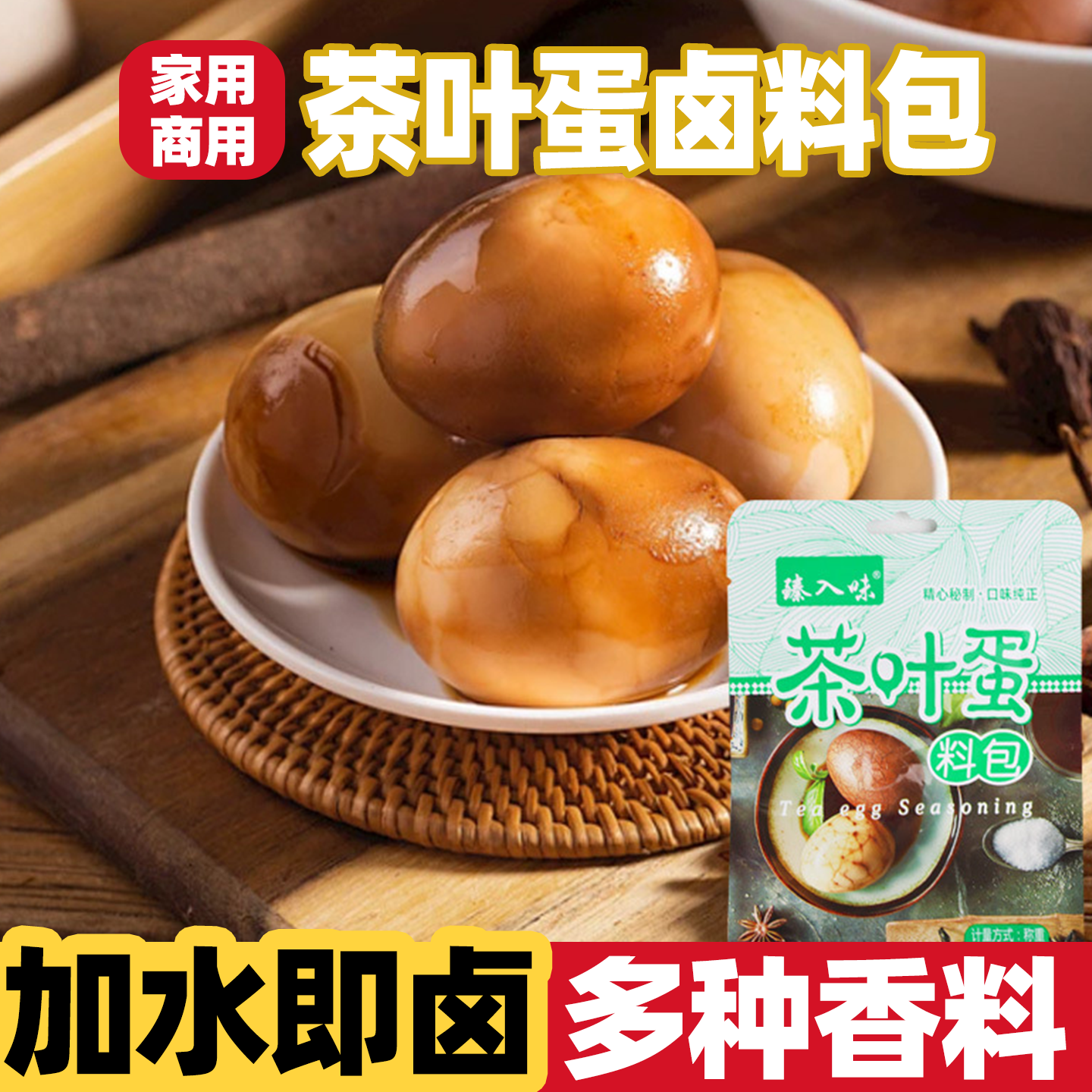 茶叶蛋料包5g*1包一料多用
