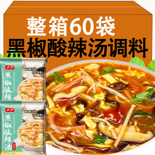 简单速成黑椒酸辣汤调料