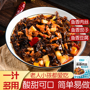 鱼香肉松酱料包调味料汁包地道川味炒菜料家用厨房商用鱼香酱茄子