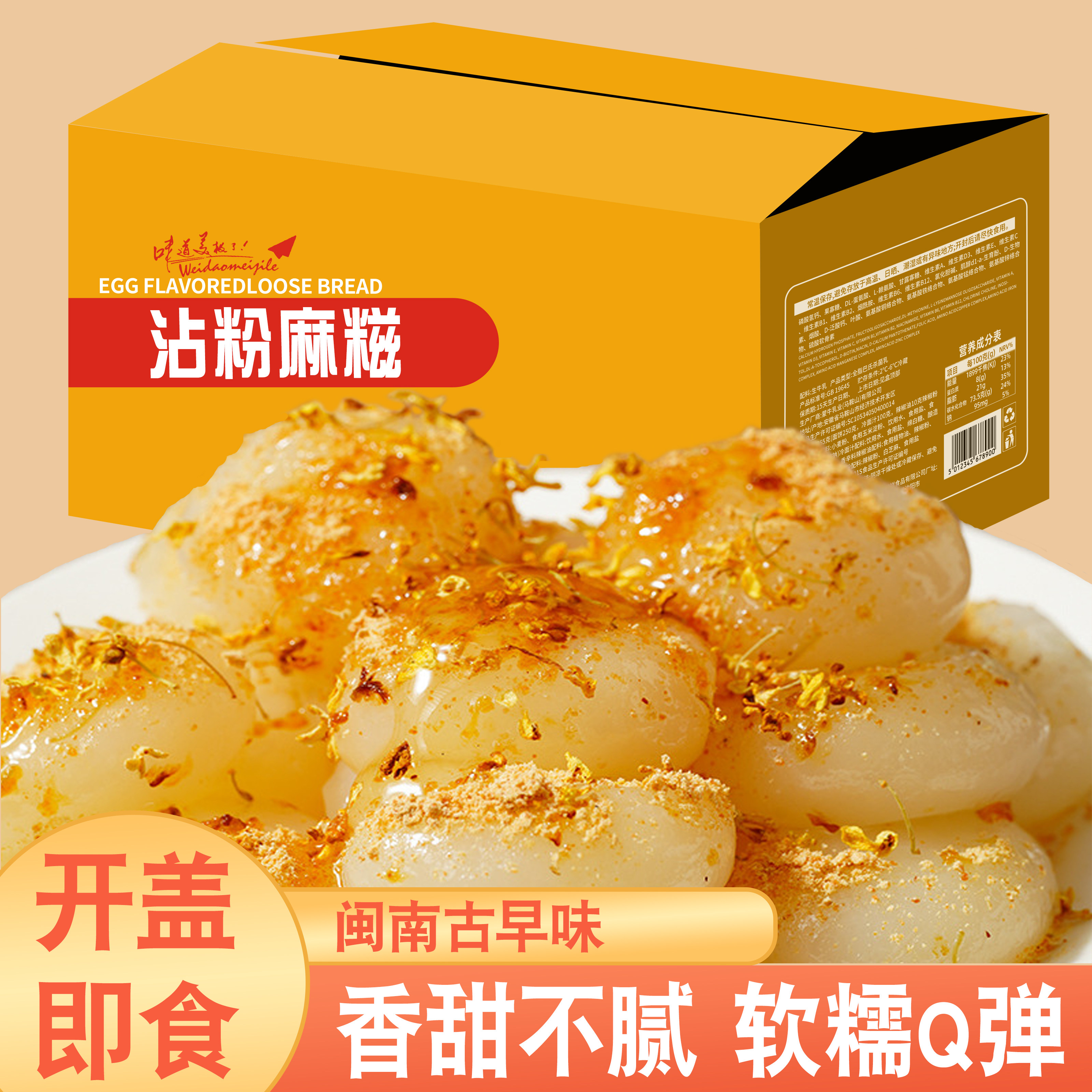 沾粉麻糍网红糯叽叽零食解馋休闲小吃闽南风味糯米糍粑红糖浆麻薯