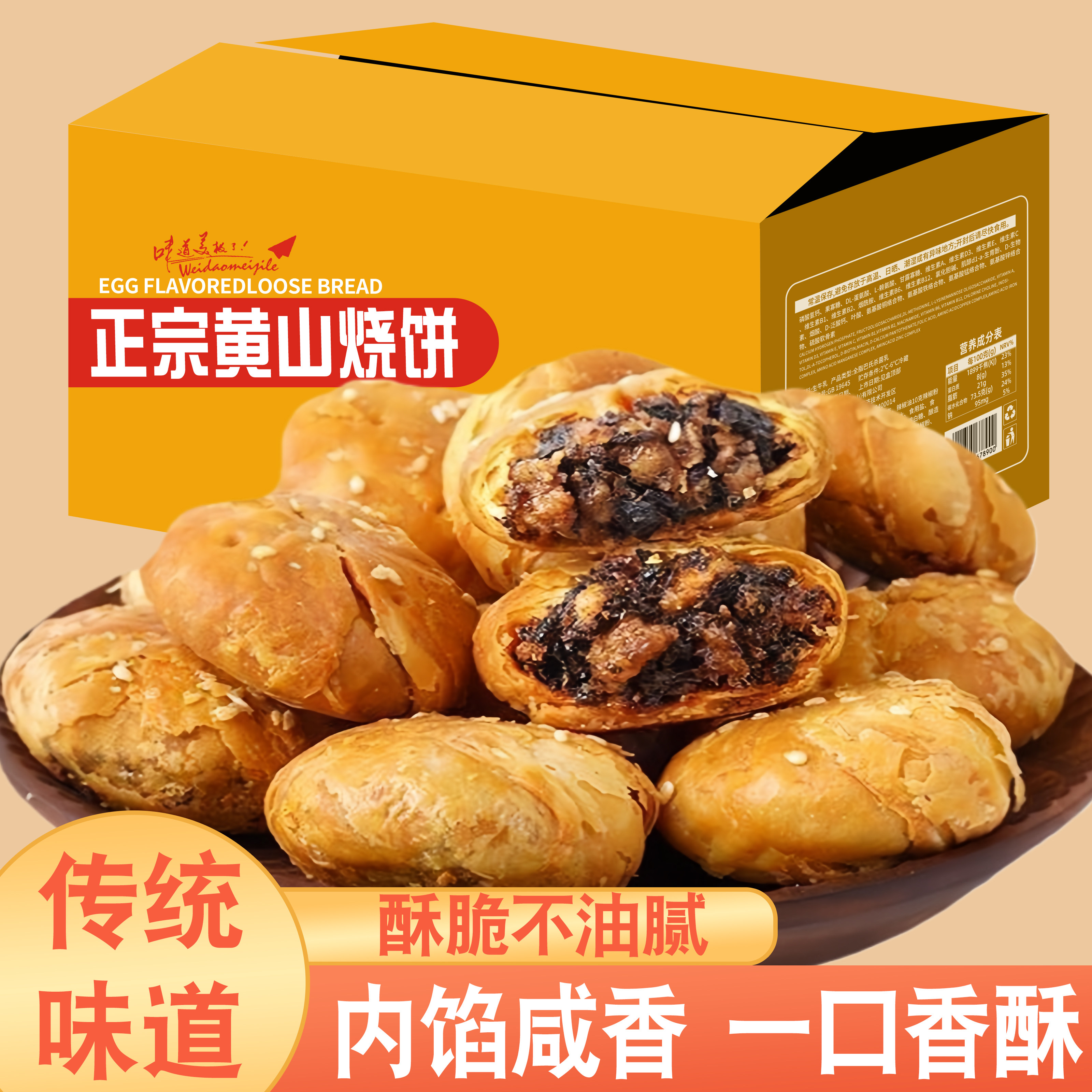 网红黄山烧饼办公室下午茶早餐零食茶点老式糕点安徽特产梅干菜饼