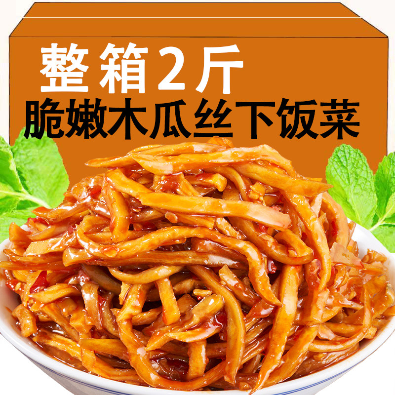 香辣木瓜丝下饭菜酱腌菜早餐咸菜餐饮商用家用即食不辣脆嫩木瓜丝,粮油调味/速食/干货/烘焙,下饭/拌饭酱/拌饭料,淘宝优惠券,粉丝福利购,淘宝优惠卷